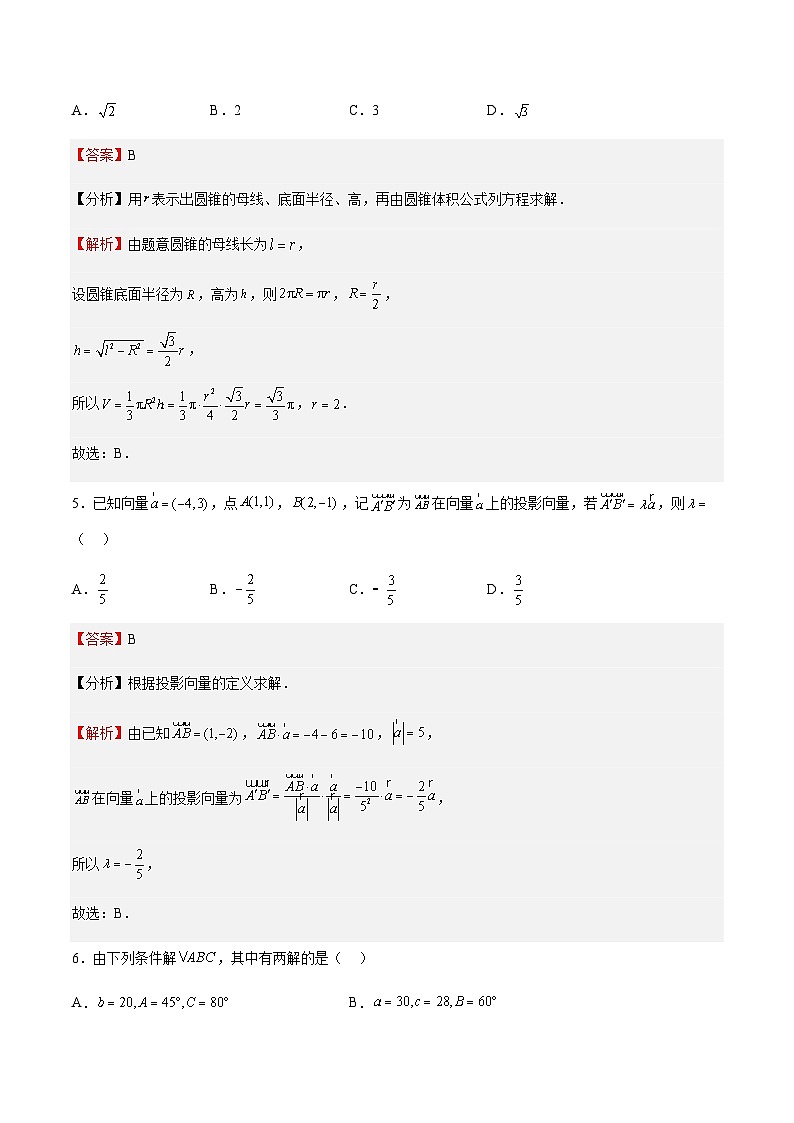 期末模拟卷03-2023-2024学年高一数学下学期期中期末复习高分突破（苏教版必修第二册）03