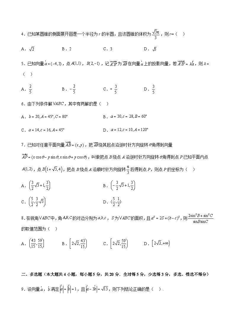 期末模拟卷03-2023-2024学年高一数学下学期期中期末复习高分突破（苏教版必修第二册）02