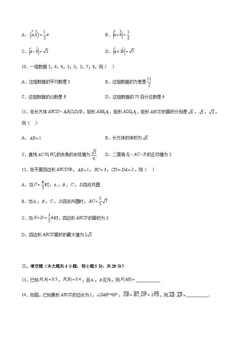 期末模拟卷03-2023-2024学年高一数学下学期期中期末复习高分突破（苏教版必修第二册）03