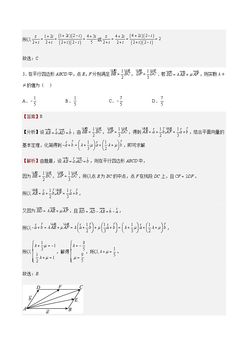 期末模拟卷04-2023-2024学年高一数学下学期期中期末复习高分突破（苏教版必修第二册）02