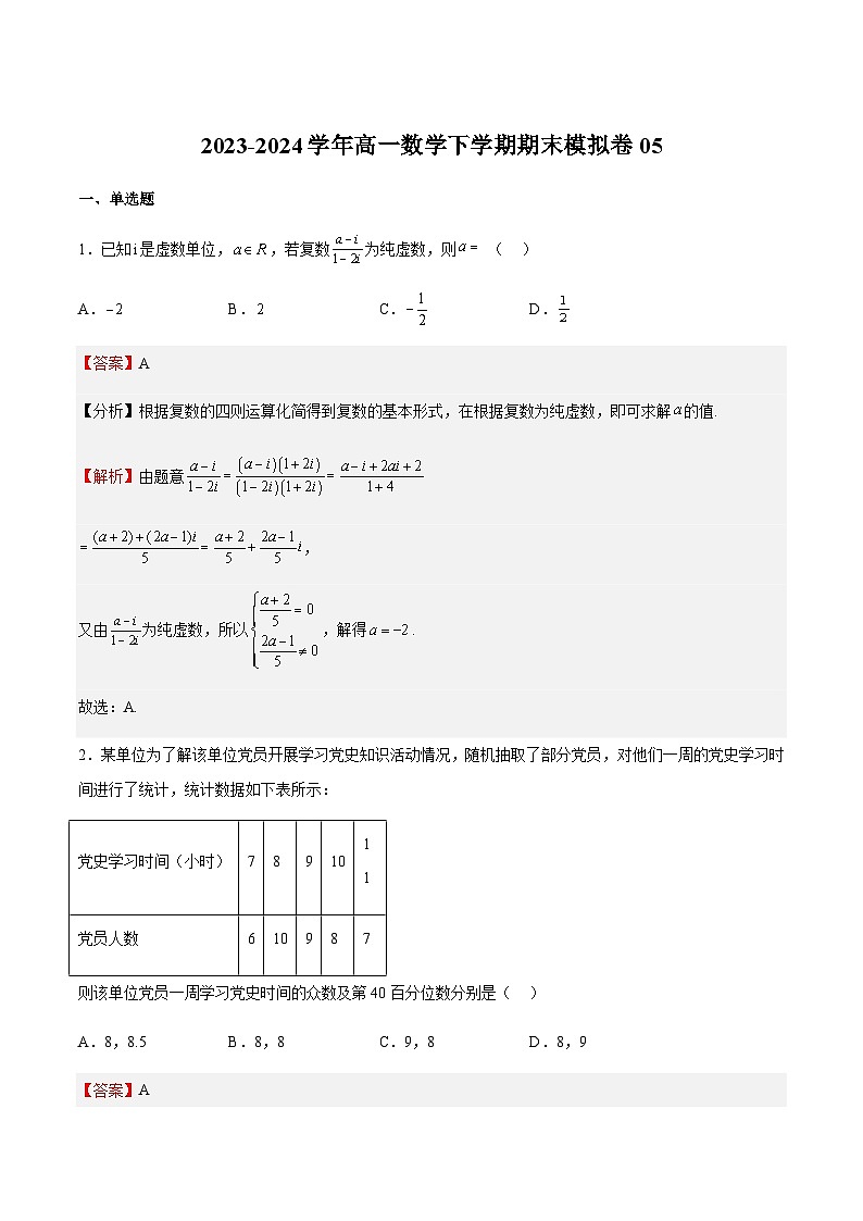 期末模拟卷05（解析版）第1页
