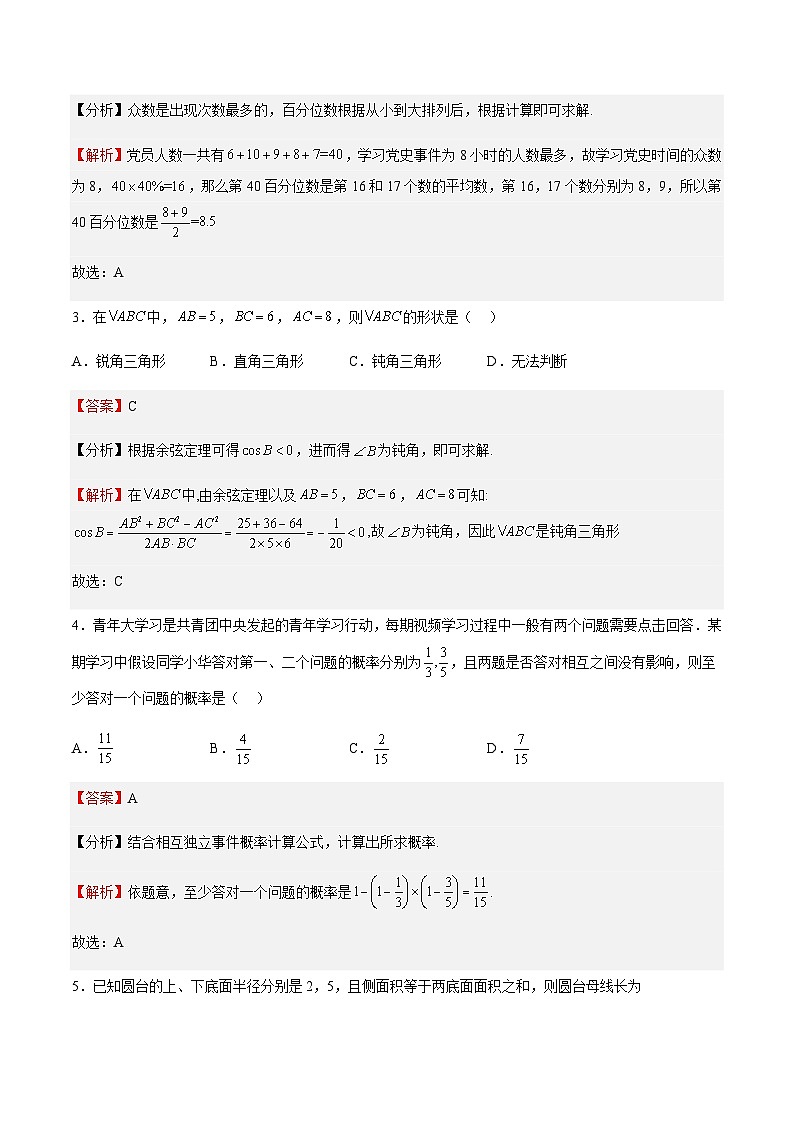 期末模拟卷05（解析版）第2页