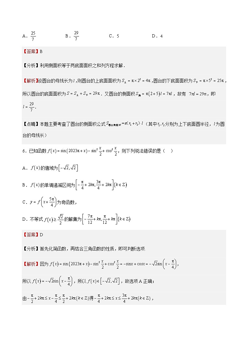 期末模拟卷05（解析版）第3页