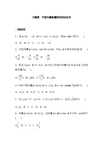 高中数学人教A版 (2019)必修 第二册6.3 平面向量基本定理及坐标表示当堂达标检测题