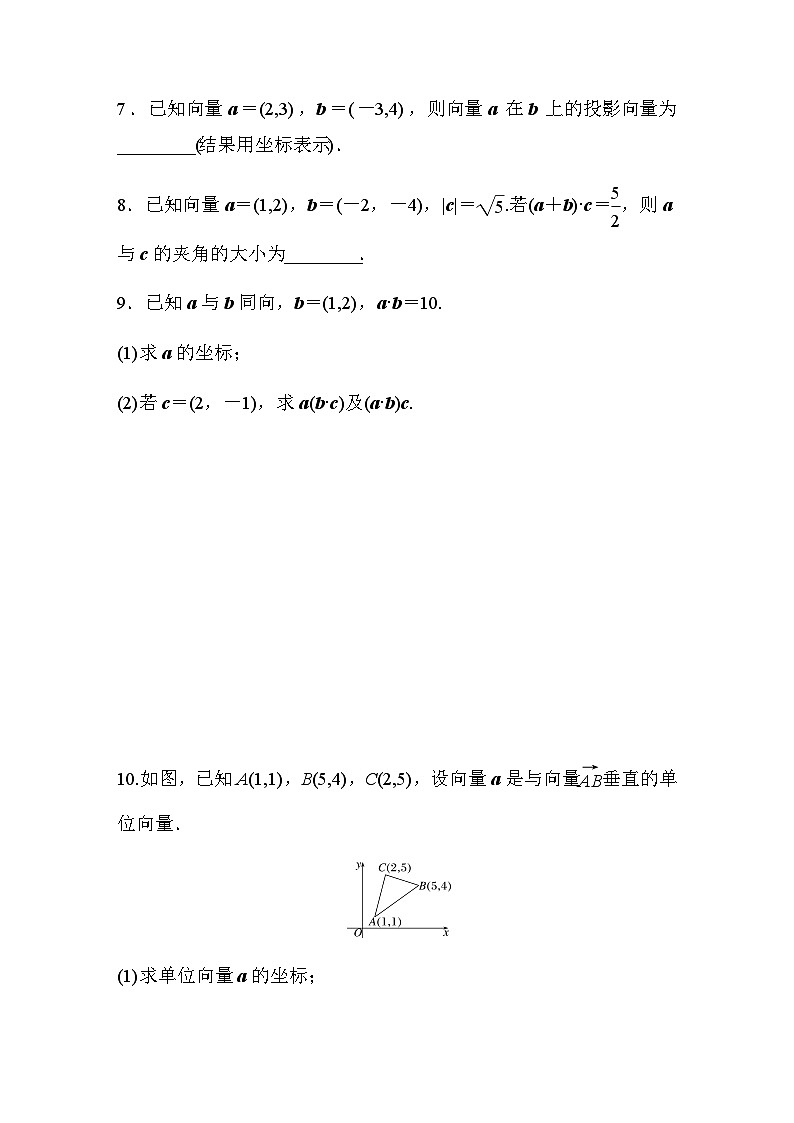 第六章 §6.3　习题课　平面向量数量积的综合应用 课时练（含答案）—2024春高中数学人教A版必修第二册02