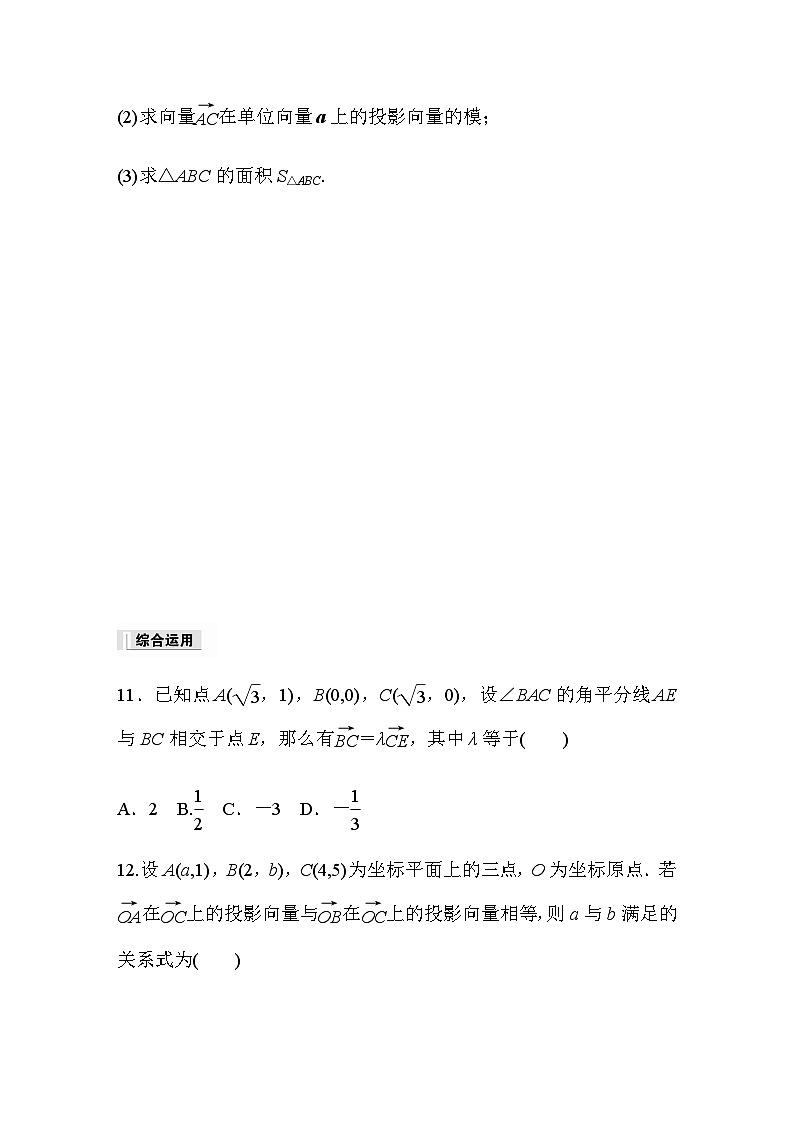 第六章 §6.3　习题课　平面向量数量积的综合应用 课时练（含答案）—2024春高中数学人教A版必修第二册03