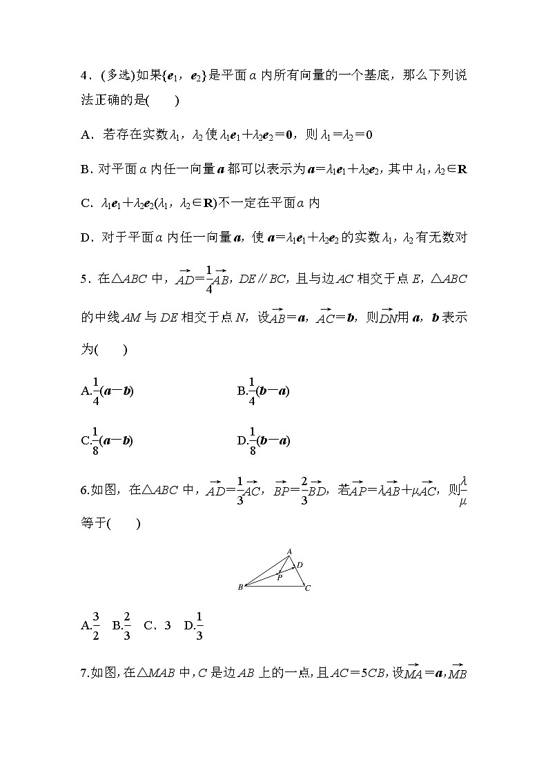 第六章 6.3.1　平面向量基本定理 课时练（含答案）—2024春高中数学人教A版必修第二册第2页