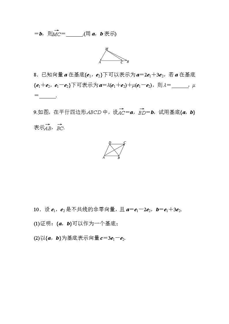 第六章 6.3.1　平面向量基本定理 课时练（含答案）—2024春高中数学人教A版必修第二册第3页