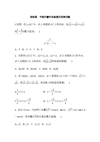 人教A版 (2019)必修 第二册6.3 平面向量基本定理及坐标表示课时作业