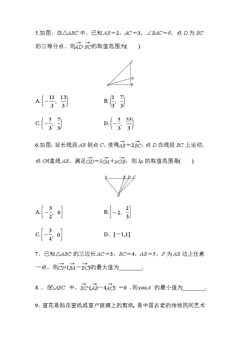 第六章 §6.3　培优课　平面向量中的最值与范围问题 课时练（含答案）—2024春高中数学人教A版必修第二册第2页