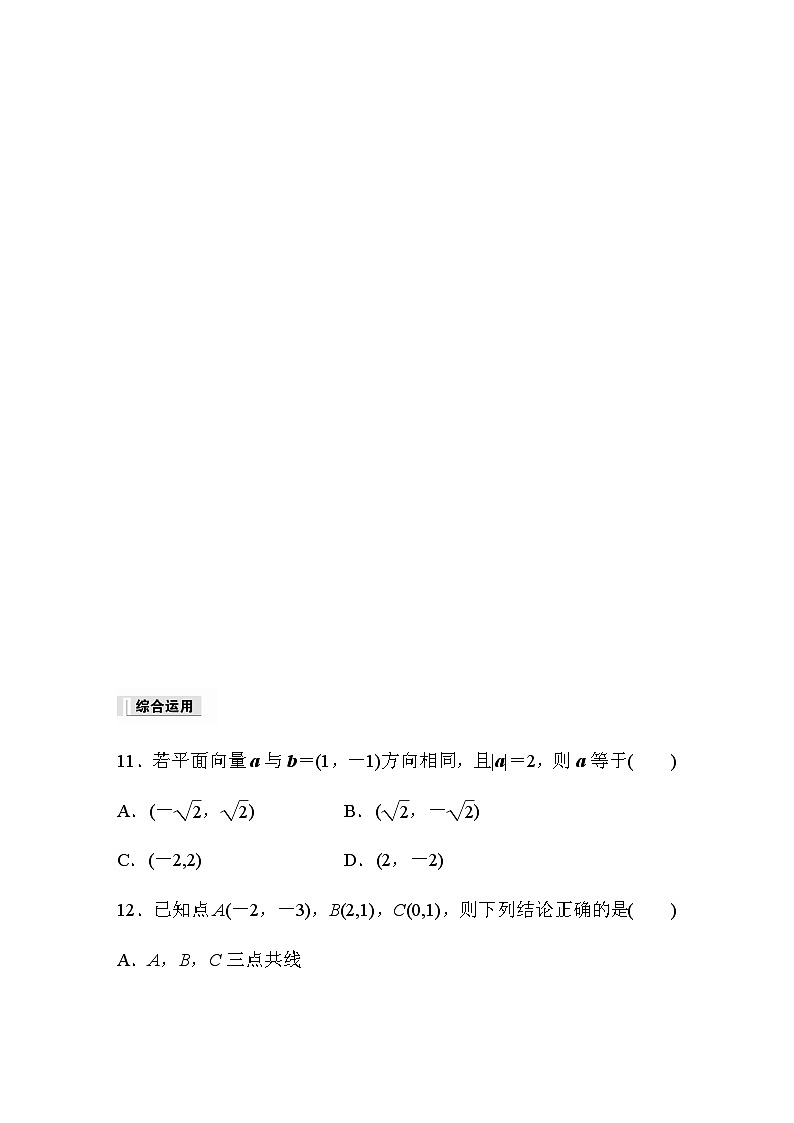 第六章 6.3.5　平面向量数量积的坐标表示 课时练（含答案）—2024春高中数学人教A版必修第二册第3页