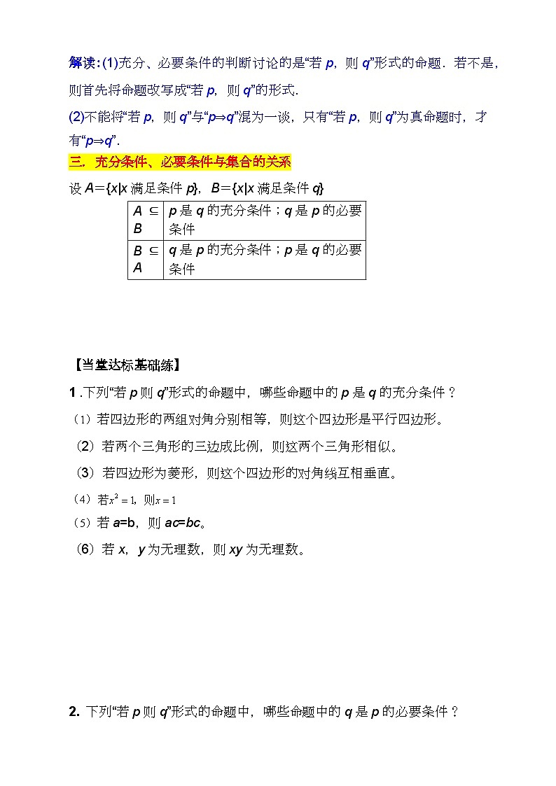 （人教A版2019必修第一册)高一数学同步分层训练 1.4.1  充分条件与必要条件（导学案）（原卷版+解析）02