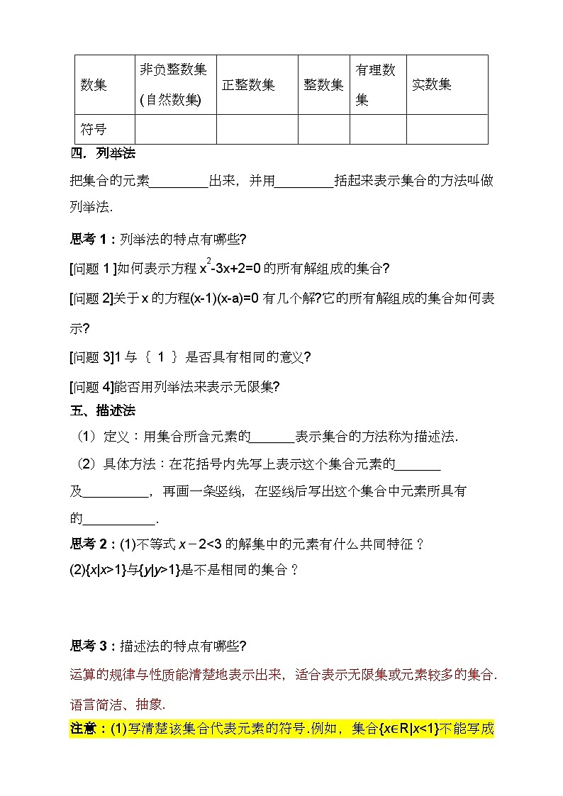 （人教A版2019必修第一册)高一数学同步分层训练 1.1集合的概念（导学案）（原卷版+解析卷）02
