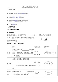人教A版 (2019)必修 第一册1.2 集合间的基本关系同步训练题