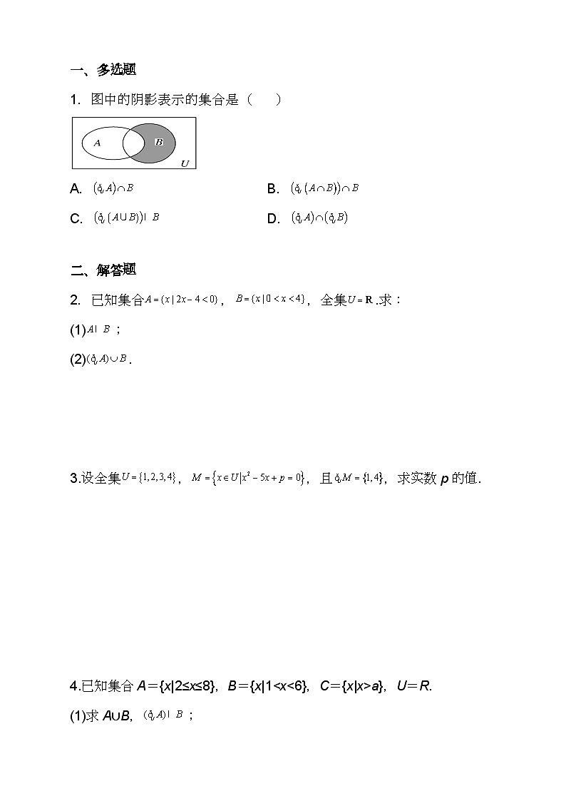 （人教A版2019必修第一册)高一数学同步分层训练 1.3全集与补集(第2课时）（导学案）（原卷版+解析）03