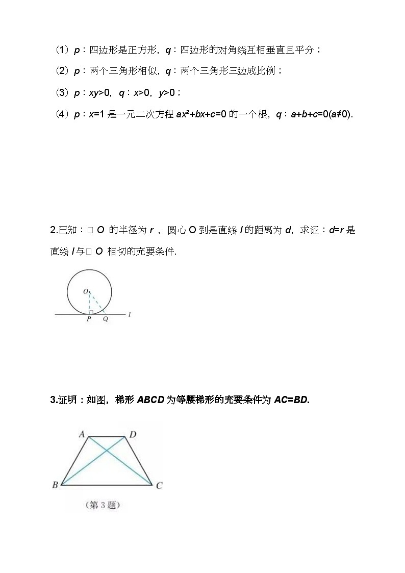 （人教A版2019必修第一册)高一数学同步分层训练 1.4.2 充要条件（导学案）（原卷版+解析）02