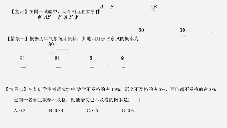 （人教A版（2019）选择性必修第三册）高二下学期数学 7.1.1条件概率 课件03