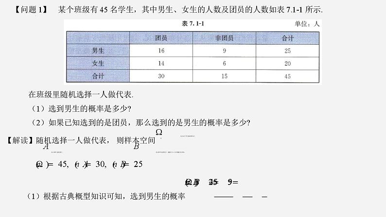 （人教A版（2019）选择性必修第三册）高二下学期数学 7.1.1条件概率 课件06