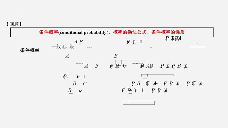 （人教A版（2019）选择性必修第三册）高二下学期数学 7.1.2全概率公式  课件第3页
