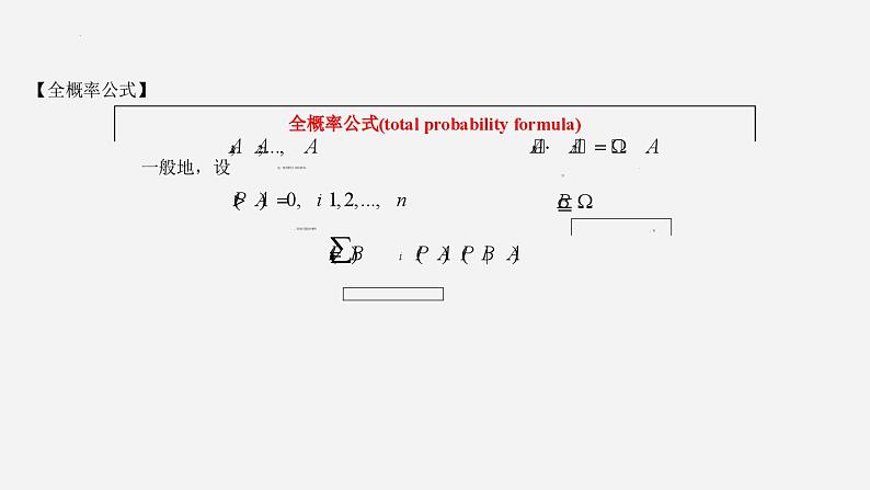 （人教A版（2019）选择性必修第三册）高二下学期数学 7.1.2全概率公式  课件第7页