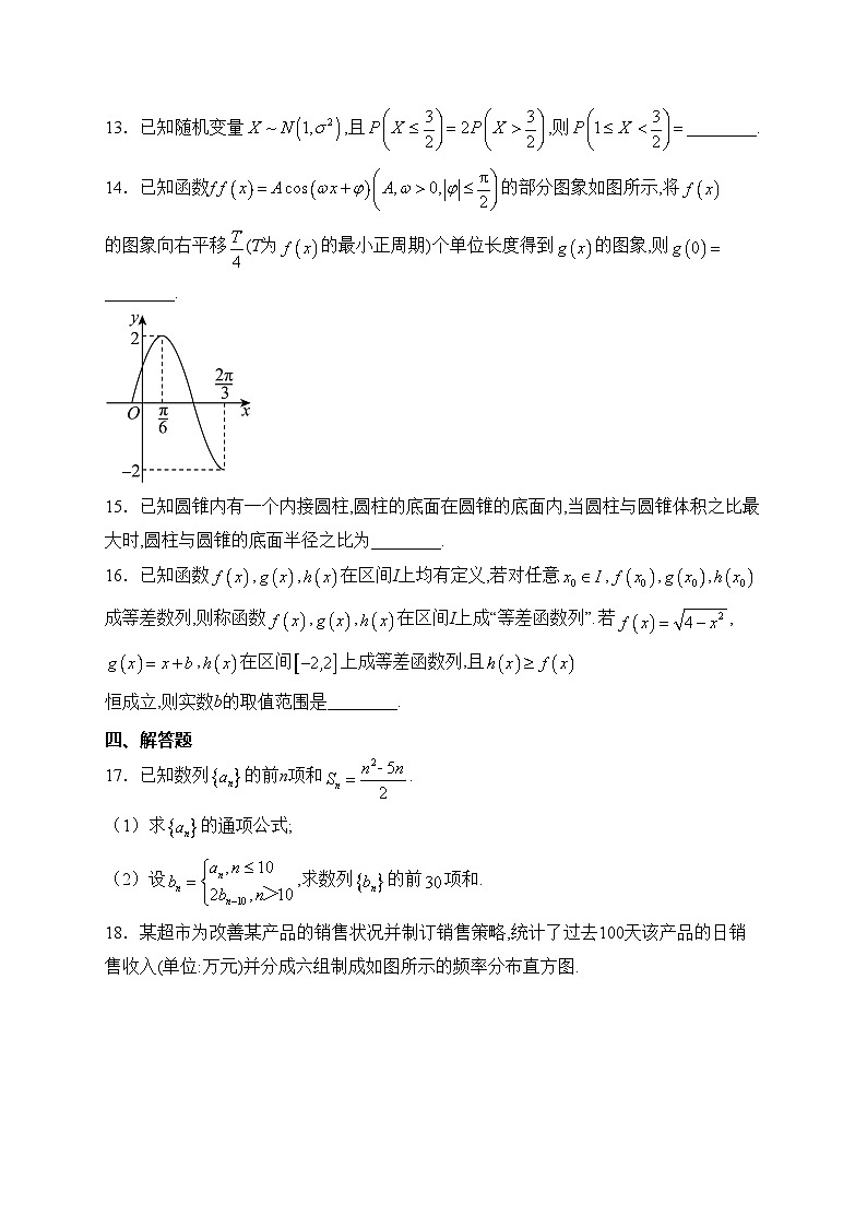 安徽省2022-2023学年高三下学期开学考数学试卷(含答案)第3页
