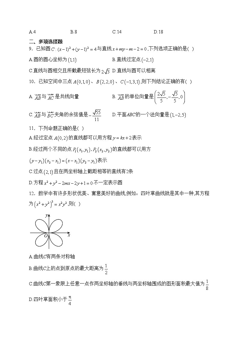 海南省洋浦中学2023-2024学年高二上学期期中考试数学试卷(含答案)02