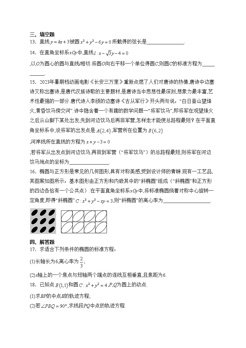 海南省洋浦中学2023-2024学年高二上学期期中考试数学试卷(含答案)03