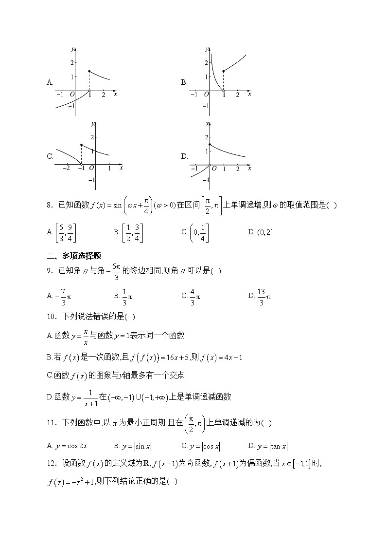 内蒙古自治区乌兰浩特第一中学2023-2024学年高一上学期期末考试数学试卷(含答案)02