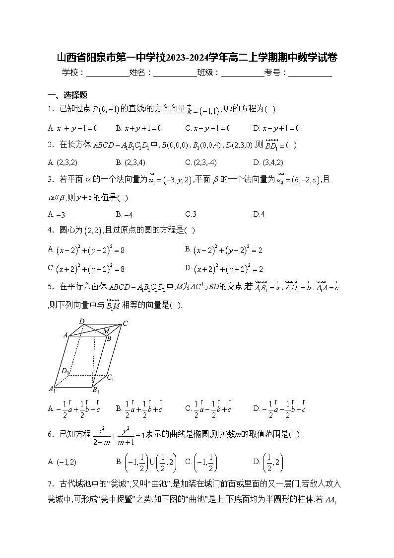山西省阳泉市第一中学校2023-2024学年高二上学期期中数学试卷(含答案)第1页