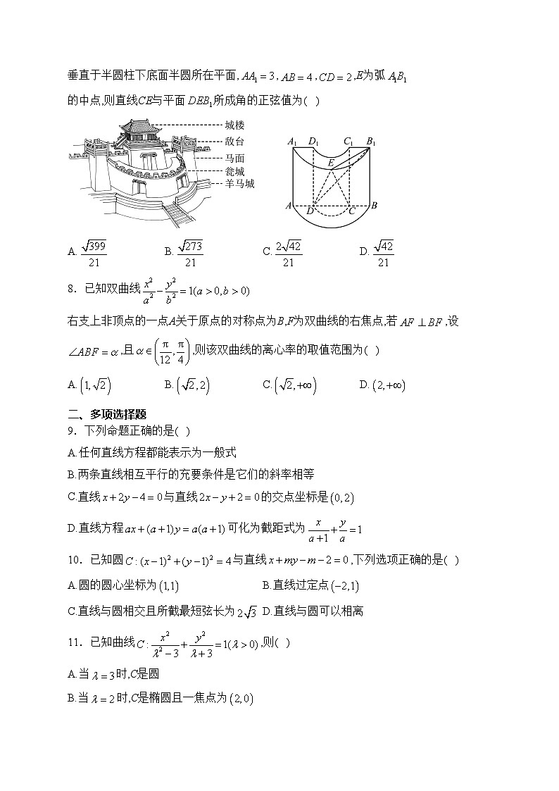 山西省阳泉市第一中学校2023-2024学年高二上学期期中数学试卷(含答案)第2页