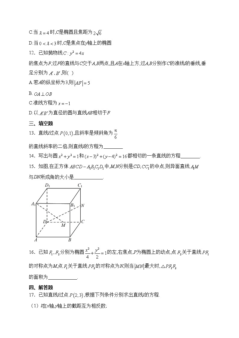 山西省阳泉市第一中学校2023-2024学年高二上学期期中数学试卷(含答案)第3页