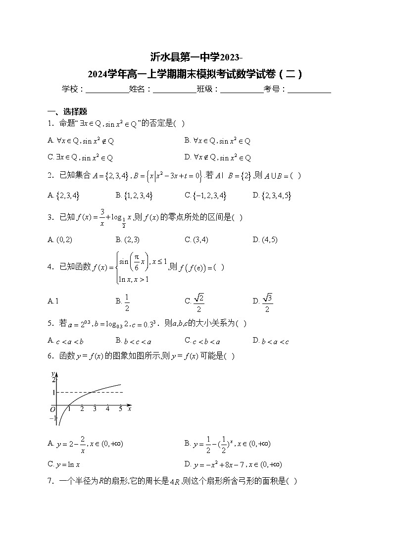 沂水县第一中学2023-2024学年高一上学期期末模拟考试数学试卷（二）(含答案)01