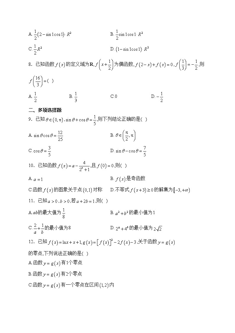 沂水县第一中学2023-2024学年高一上学期期末模拟考试数学试卷（二）(含答案)02