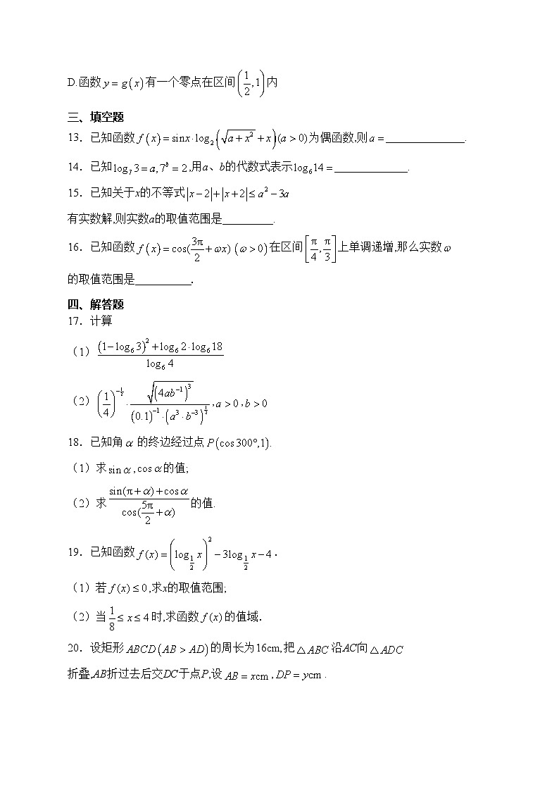 沂水县第一中学2023-2024学年高一上学期期末模拟考试数学试卷（二）(含答案)03