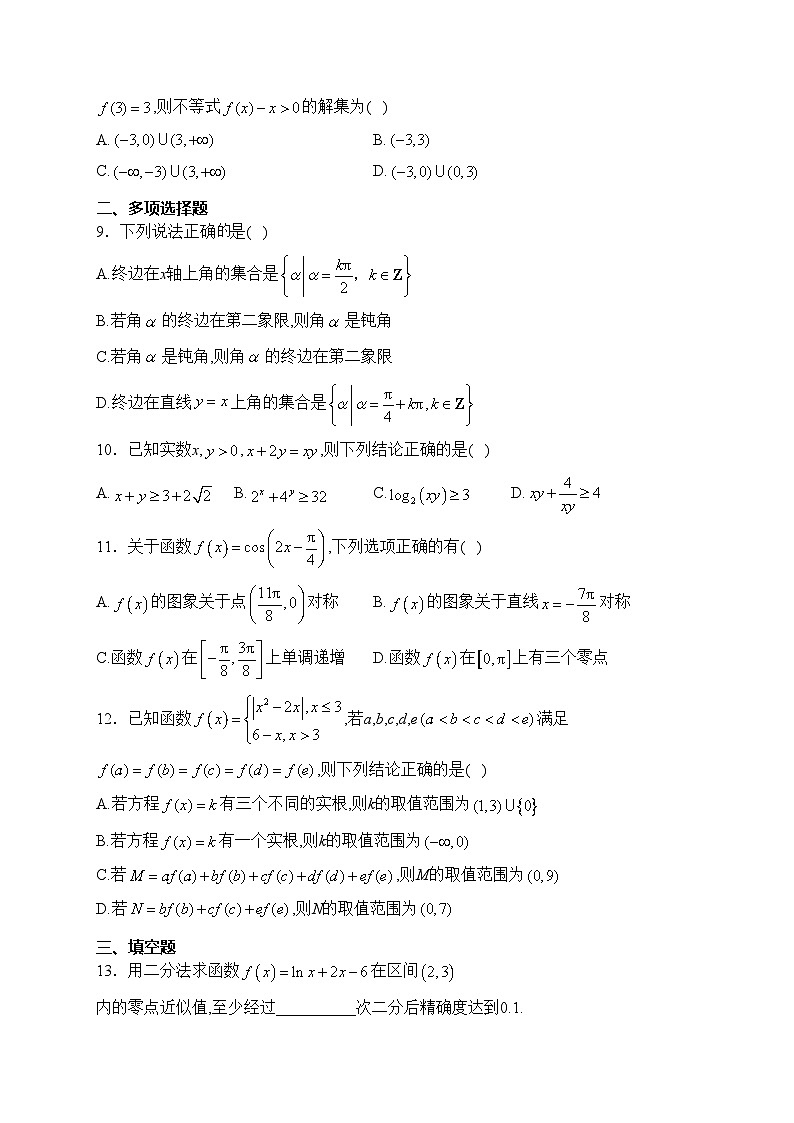 沂水县第一中学2023-2024学年高一上学期期末模拟考试数学试卷（一）(含答案)第2页