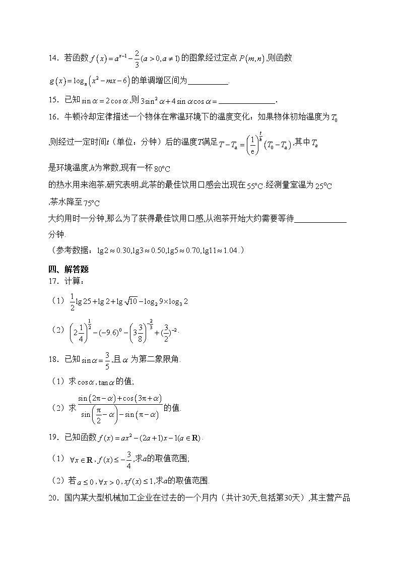 沂水县第一中学2023-2024学年高一上学期期末模拟考试数学试卷（一）(含答案)第3页