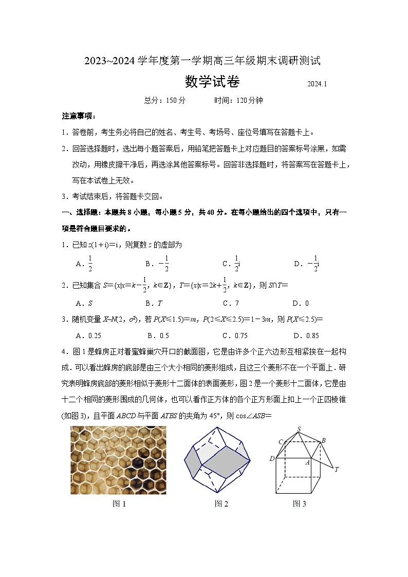 江苏省连云港市2024届高三上学期第一次调研考试（一模）数学试题01