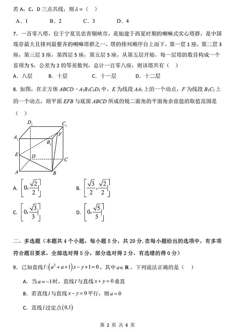 黑龙江省哈尔滨市第一中学校2023-2024学年高二上学期期末考试数学试卷02