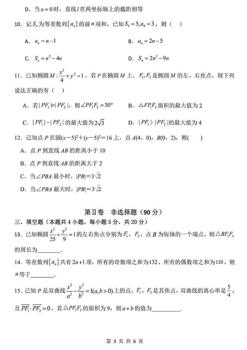 黑龙江省哈尔滨市第一中学校2023-2024学年高二上学期期末考试数学试卷03