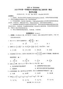 浙江省温州市2023-2024学年高三上学期期末考试数学试卷