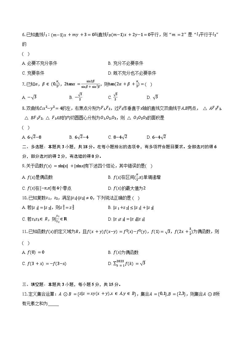 【九省联考】2024届江苏南通高三新高考适应性调研考试数学试题02