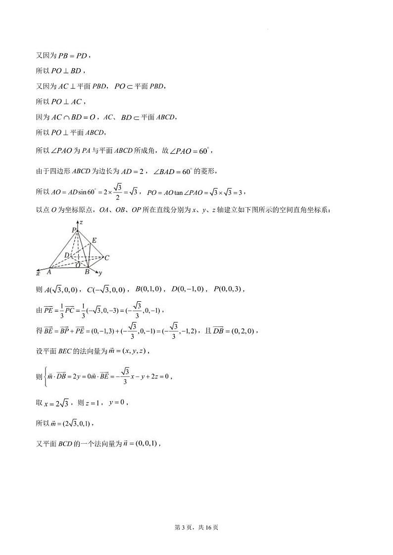 【九省联考】2024届江苏南通高三新高考适应性调研考试数学试题03