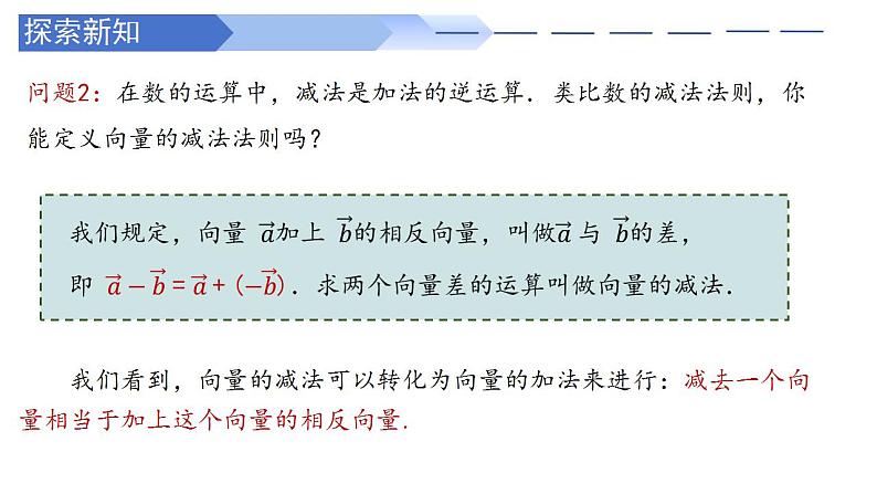 6.2.2向量的减法运算课件第5页