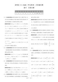 福建省漳州市2024届高三毕业班第二次质量检测数学试题