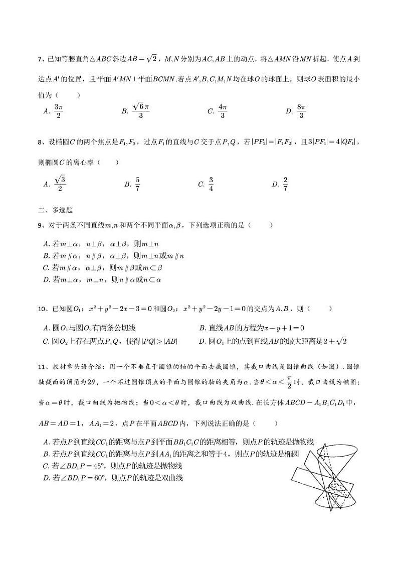 （2024年1月）2023学年第一学期上虞区高二期末数学质量调测——试题卷第2页