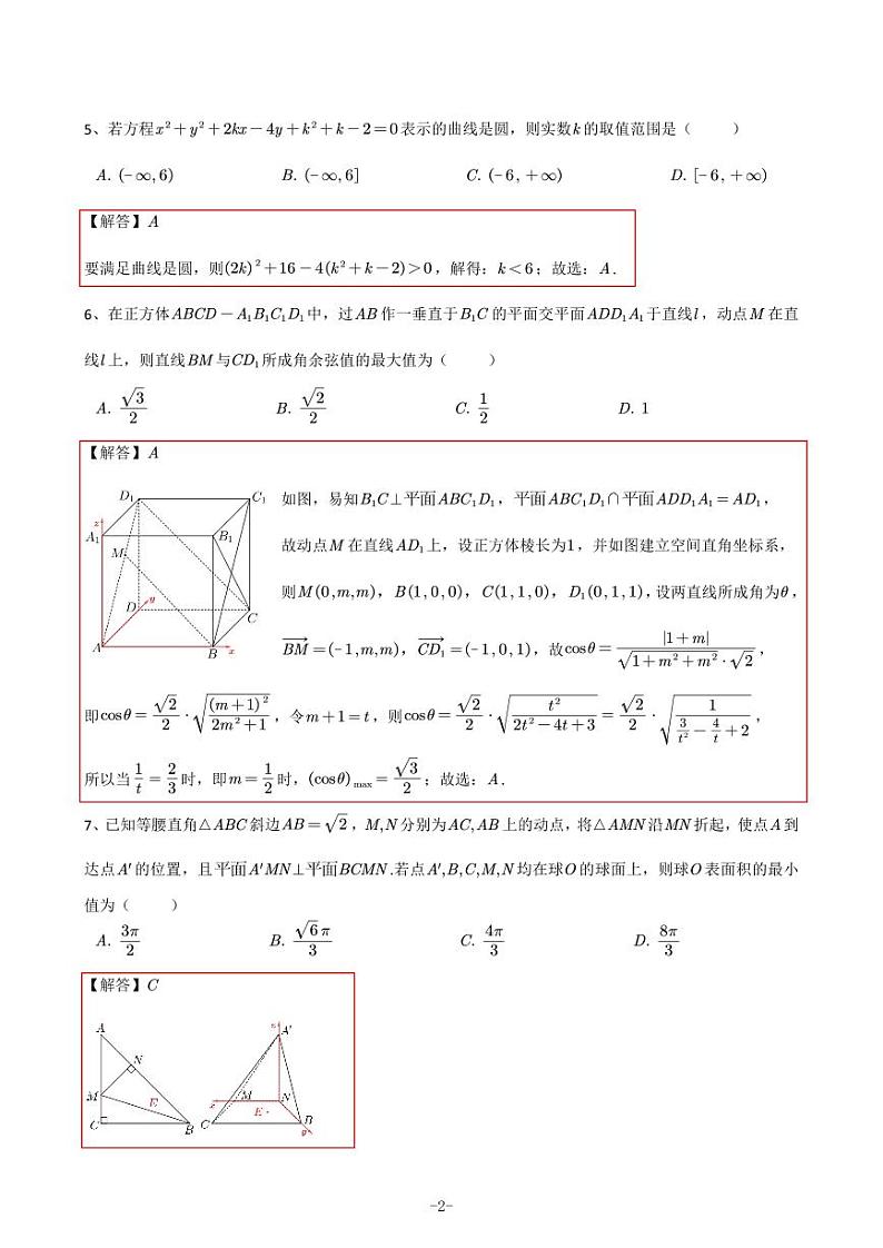 （2024年1月）2023学年第一学期上虞区高二期末数学质量调测——解析版第2页