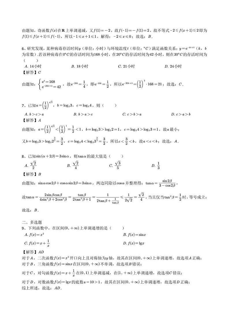 2024年1月绍兴期末（高一数学）解析版第2页