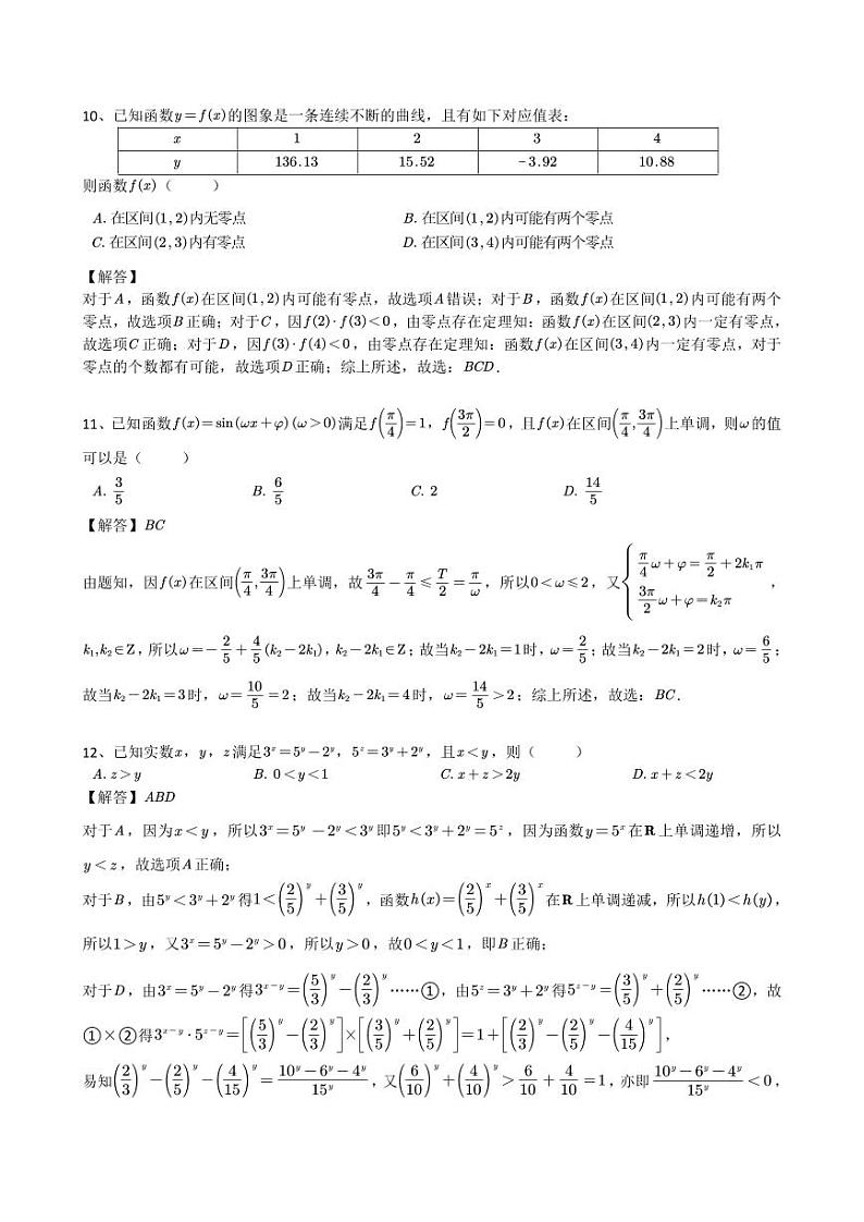 2024年1月绍兴期末（高一数学）解析版第3页