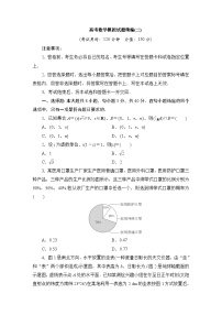 2024年高考数学第二轮复习：高考数学模拟试题精编(二)