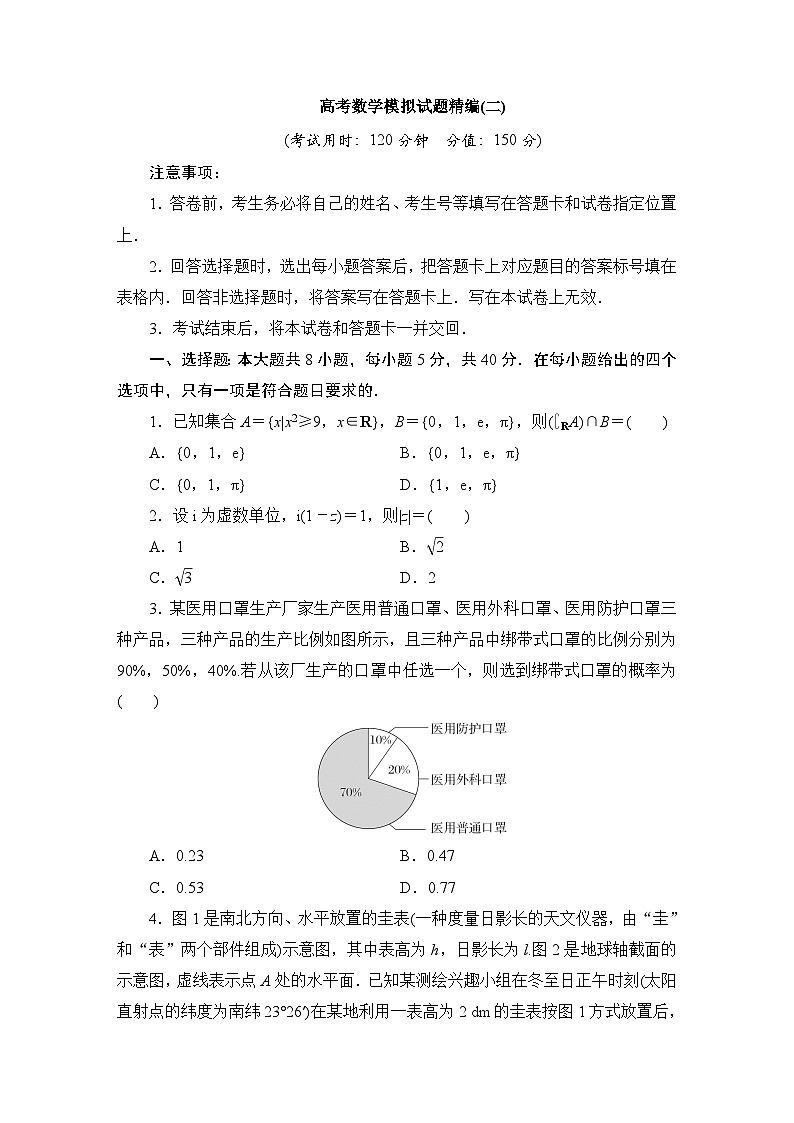 2024年高考数学第二轮复习：高考数学模拟试题精编(二)01